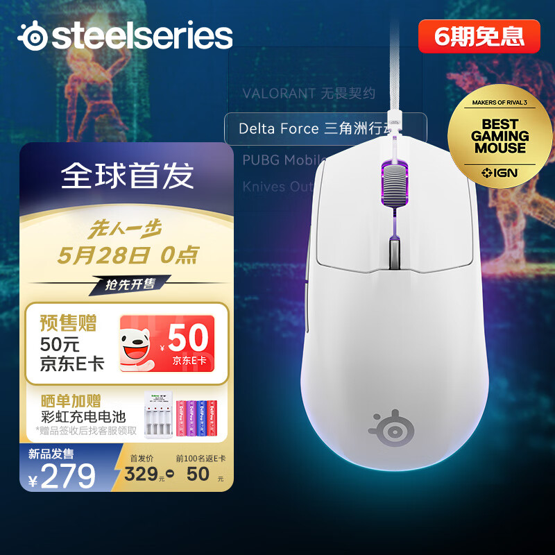 赛睿 Rival 3 Gen 2 系列鼠标国行上架:可选有线 / 双模,329 元起(到手低至 228.26 元起)