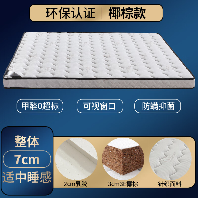 海马天然椰棕黄麻乳胶床垫护脊舒适家用卧室宿舍榻榻米席梦思床垫 3cm椰棕+2cm乳胶(7cm厚) 0.9*1.9米