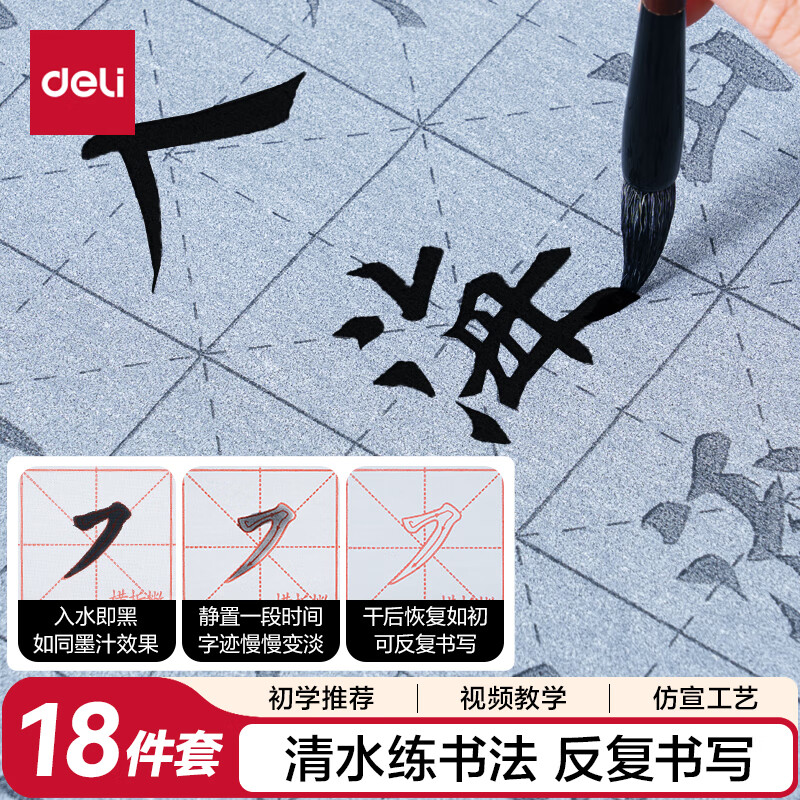 得力18件套水写布套装仿宣清水书写墨蝶毛笔字帖毛毡礼盒文房四宝学生初学入门书法练习练字套装