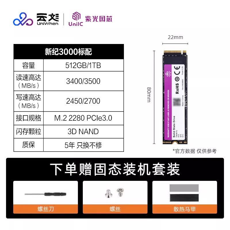 华强北优选云彣PCIe3.0512G1TBM.2固态硬盘SSD新纪3000NVMe协议 新纪3000PCIe3.0+3500MB/s 512GB