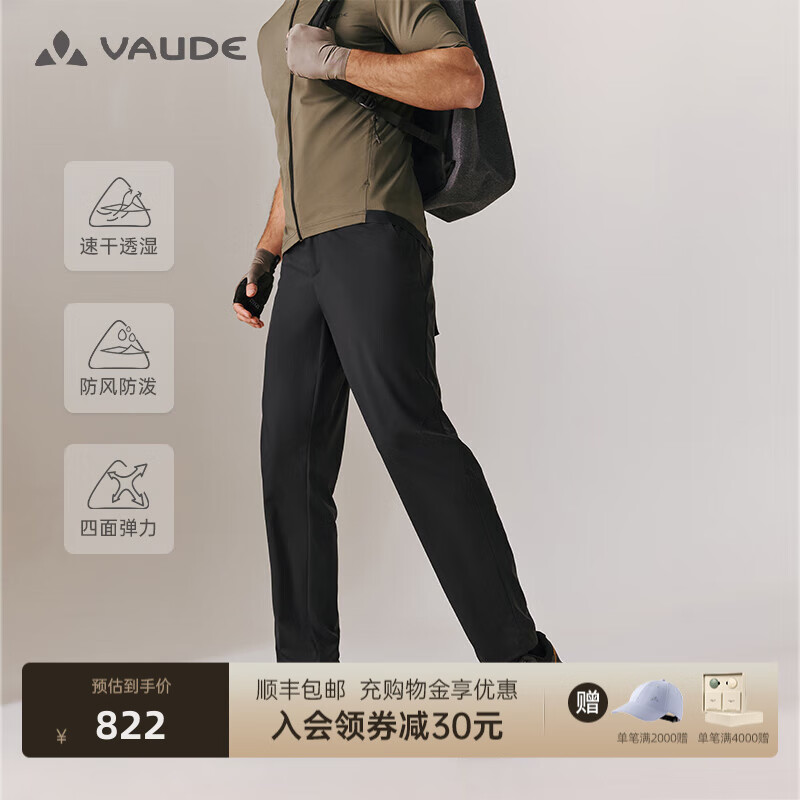 巍德（VAUDE）新品男士速干裤跑步骑行春夏户外徒步透气运动长裤休闲裤男 VAUDE黑 L