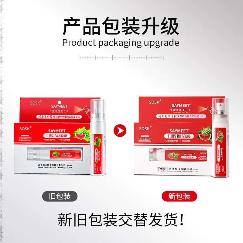 SOSK口腔抑菌喷雾口气清新清口臭男女接吻神器便携口臭口腔异味可食用 一盒装 30ml 1盒