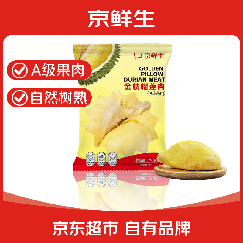 京鲜生泰国金枕头冷冻新鲜榴莲肉750g装 低温水果 源头直发  一件包邮