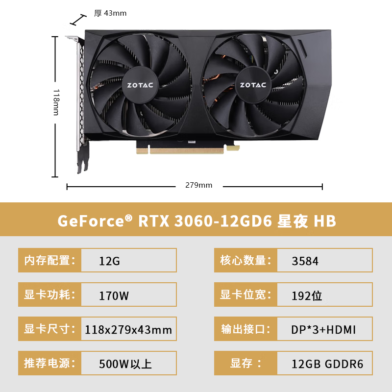 索泰（ZOTAC）全新索泰RTX 3060 12G獨(dú)立顯卡毀滅者星夜HB臺(tái)式機(jī)電競(jìng)游戲雙風(fēng)扇 索泰RTX 3060 【全新盒裝】 12GB