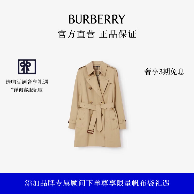 博柏利（BURBERRY）【礼物】女装 肯辛顿版型 - 短款 Heritage Trench 风衣