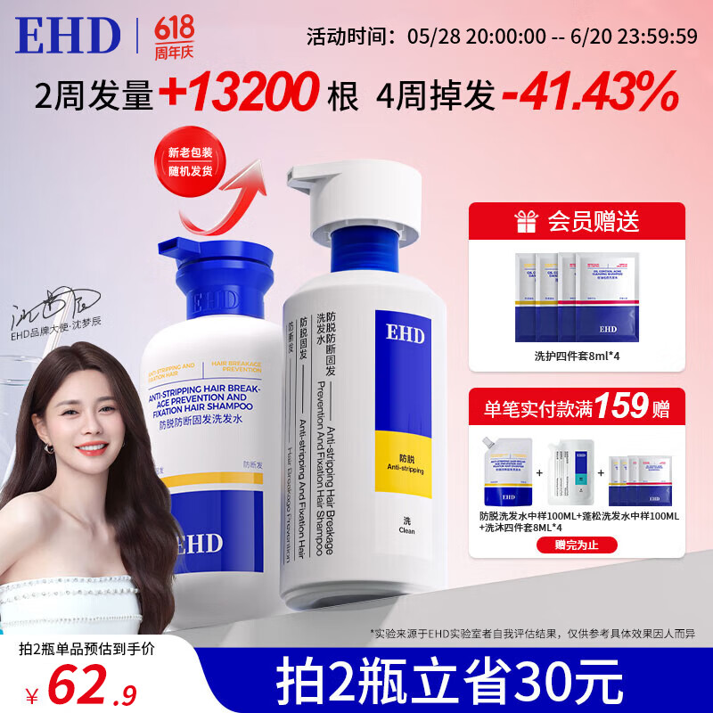 EHD防脱固发洗发水控油蓬松柔顺防断洗发露盈韧洗头膏男女500ml