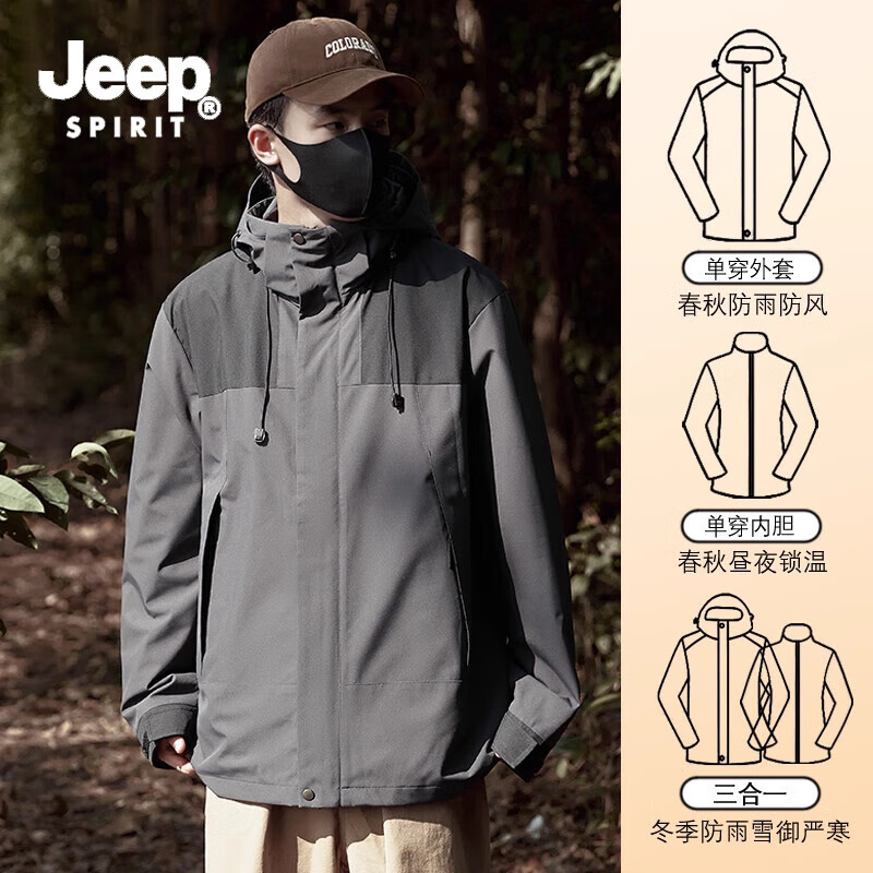JEEP SPIRIT吉普冲锋衣三合一秋冬季新款可拆卸内胆情侣防风登山外套男 金刚灰【三合一】 XL (建议150-165斤)