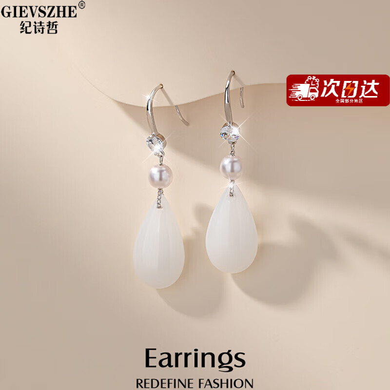 紀(jì)詩(shī)哲（GIEVSZHE）官方中式古風(fēng)耳環(huán)耳飾氣質(zhì)女輕奢高級(jí)感耳墜情人節(jié)禮物送老婆 白色水滴耳墜【精品禮盒】