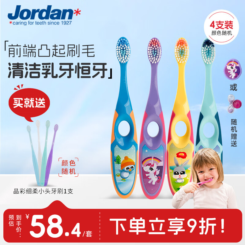 Jordan婴幼儿童宝宝软毛牙刷0-1-2-3-5-9+岁训练护齿乳牙牙刷套装 3-5岁4支(颜色随机)