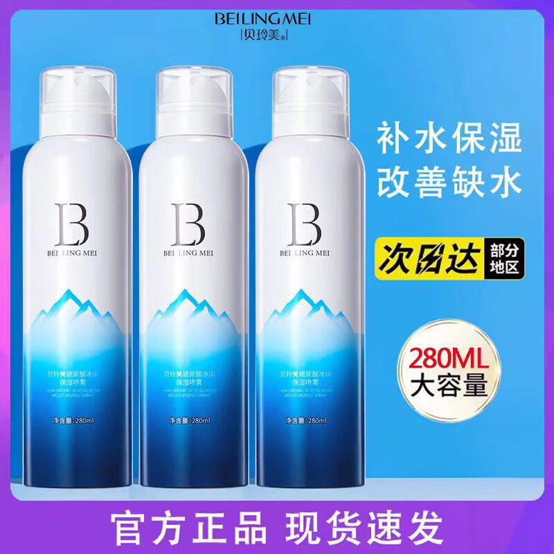 【直发】玻尿酸小分子喷雾保湿化妆前湿敷爽肤水舒缓男女 280ml 玻尿酸冰川保湿喷雾