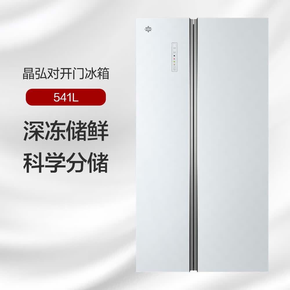格力晶弘对开门冰箱 541L -33℃深冻 精细分储 英伦白