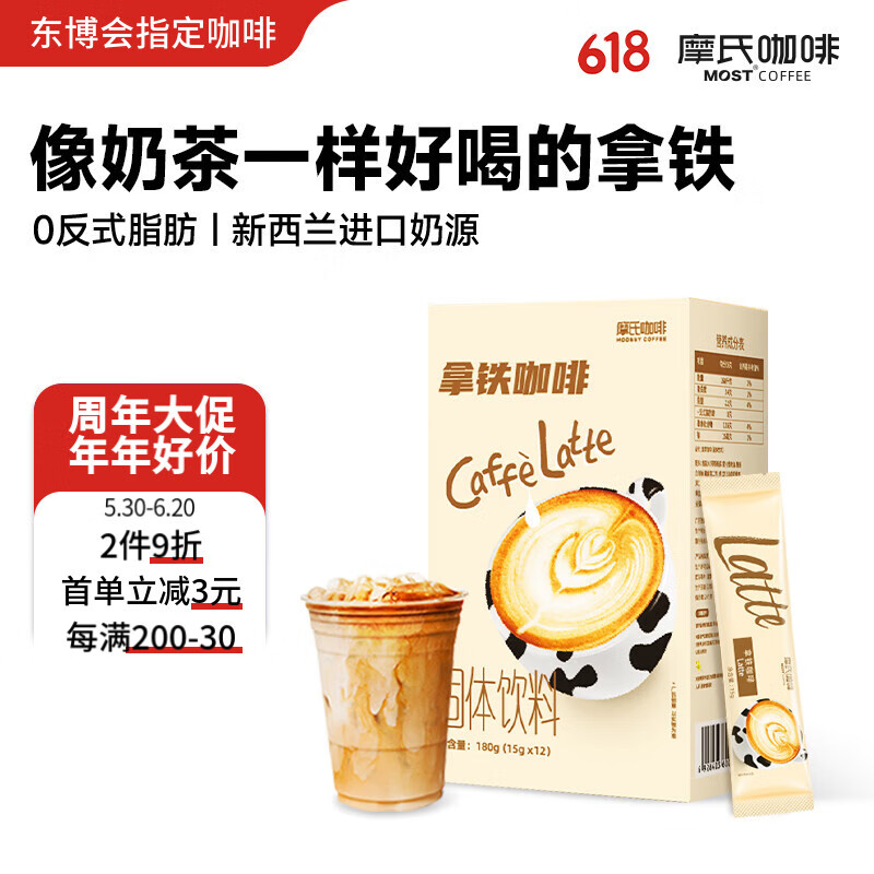 摩氏拿鐵速溶咖啡粉 即溶奶咖三合一特濃無反式脂肪嘗鮮裝12條便攜
