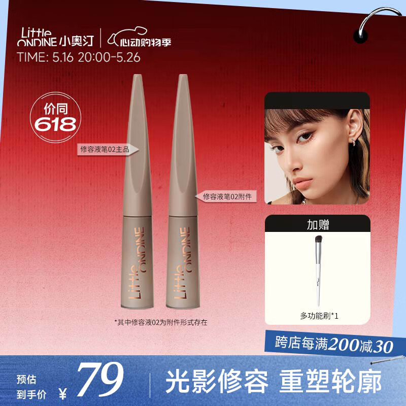 С��͡��littleondine������̱ʡ��߹�����Һ02��Ӱǳ��˫֧װ4.5g*2(���520����)