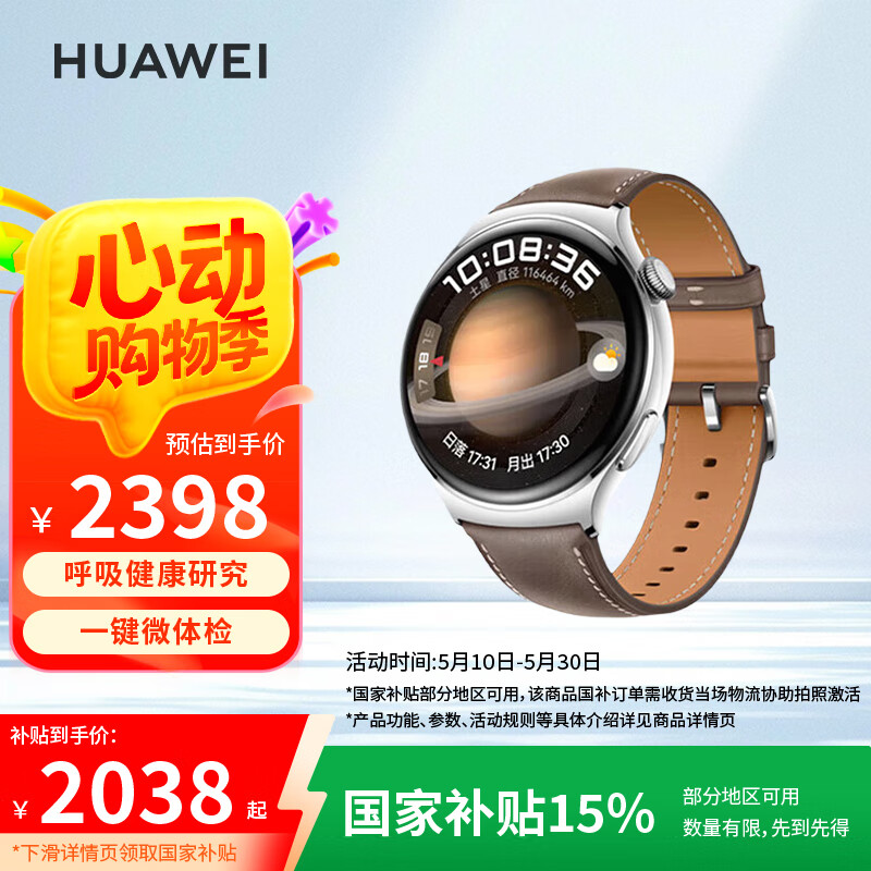 华为（HUAWEI）WATCH 4 土星褐 46mm表盘 eSIM独立通话 微信手表版 华为运动智能手表