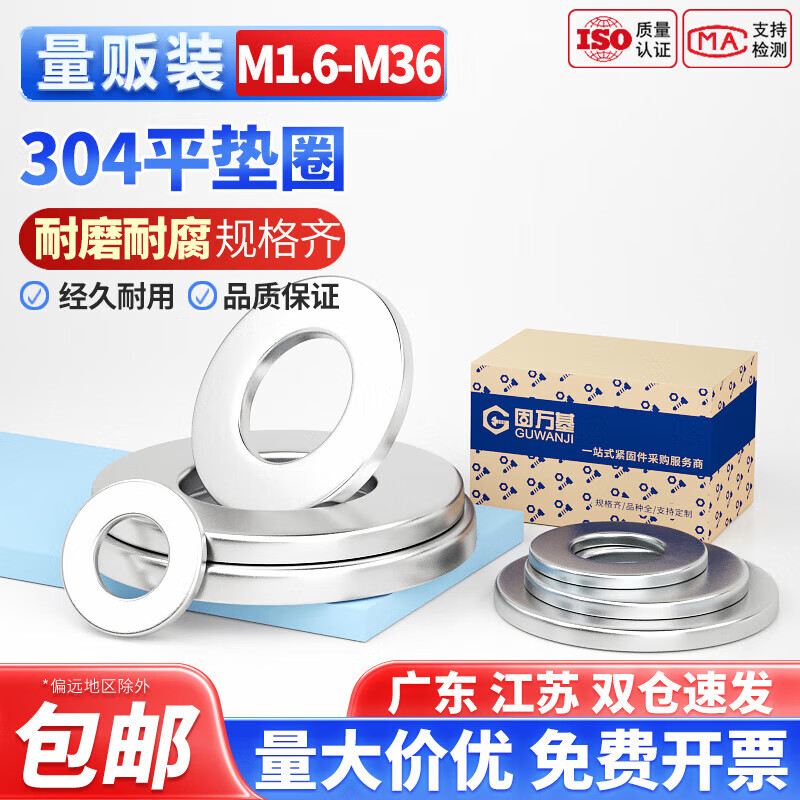 固万基304不锈钢平垫片加大加厚垫圈金属螺丝圆形介子M3M4M5M6M8M10M12 M10x24x3(50只)