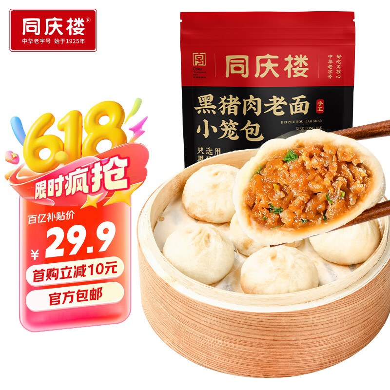 同庆楼黑猪肉小笼包2斤装1000g 老面纯手工包子 儿童面点早餐半成品早点