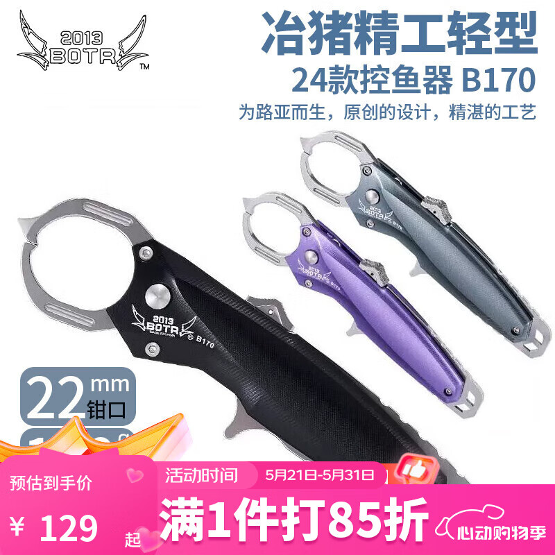 冶豬精工BTR冶豬控魚(yú)器24升級(jí)款冶豬精工控魚(yú)不銹鋼高強(qiáng)度大物巨物控魚(yú)鉗 24款/精工輕型控魚(yú)器B170/紫色