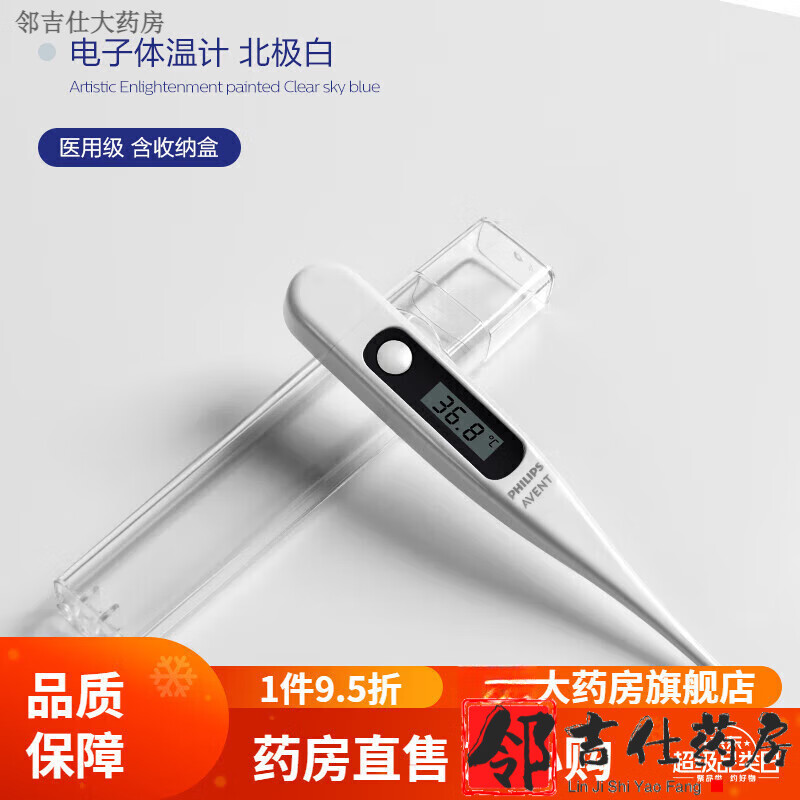 飞利浦（PHILIPS）飞利浦新安怡医用级精准婴儿耳温枪红外幼儿额温枪体温计 口腔腋下二合一-标准硬头