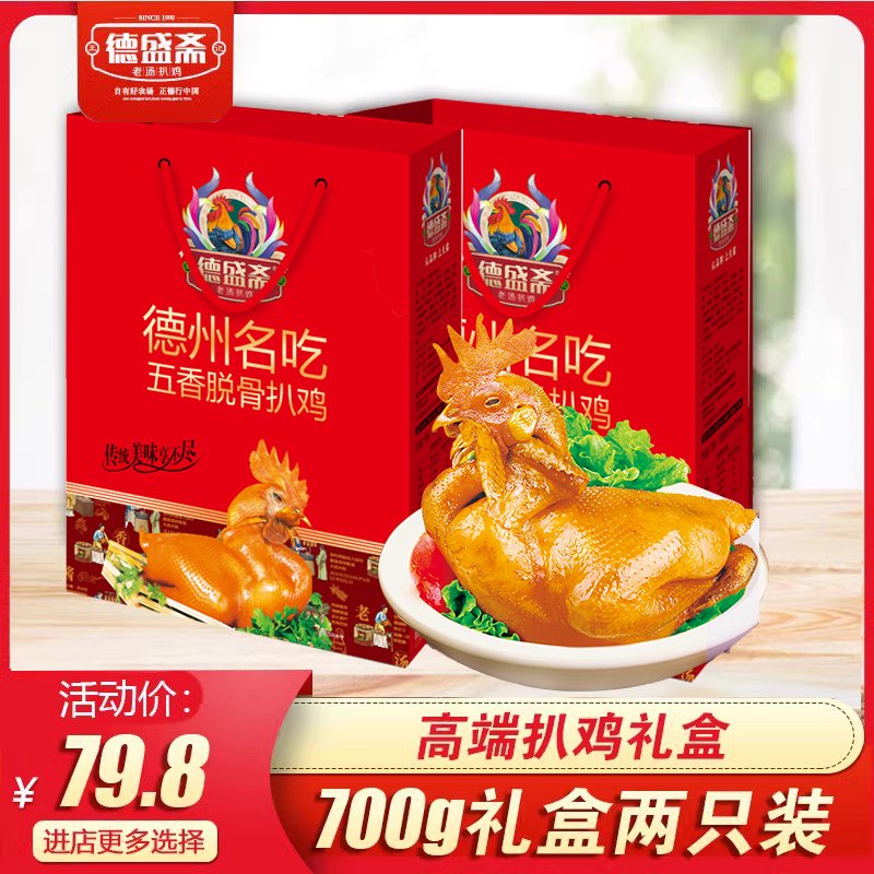 禮盒扒雞德州五香燒雞農(nóng)家散養(yǎng)熟食整雞700克*2袋 三百載700g兩只禮盒@049t