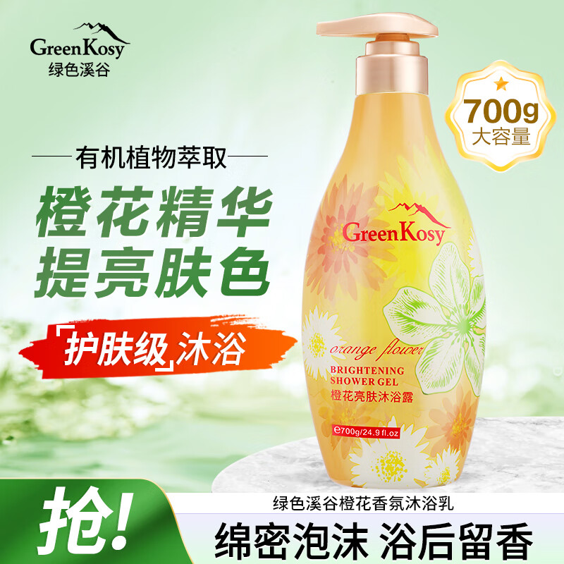 绿色溪谷沐浴露 700g*3 