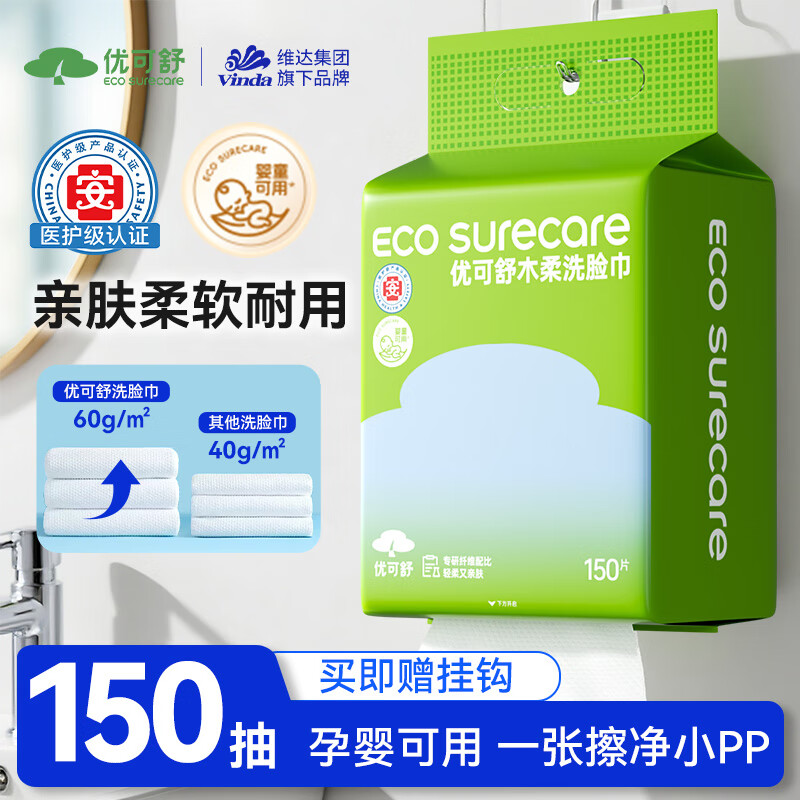 优可舒一次性洗脸巾干湿两用150抽送挂钩