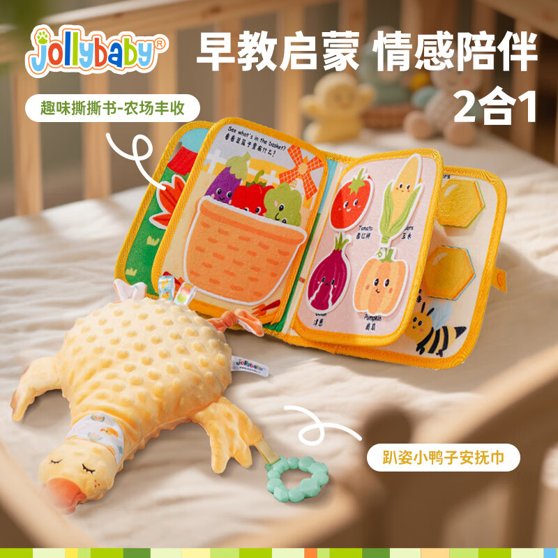 JOLLYBABY趣味撕撕書(shū)寶寶布書(shū) 耐撕扯早教書(shū)蒙氏啟蒙早教嬰兒可啃咬玩具 早教啟蒙+情緒安撫組合2