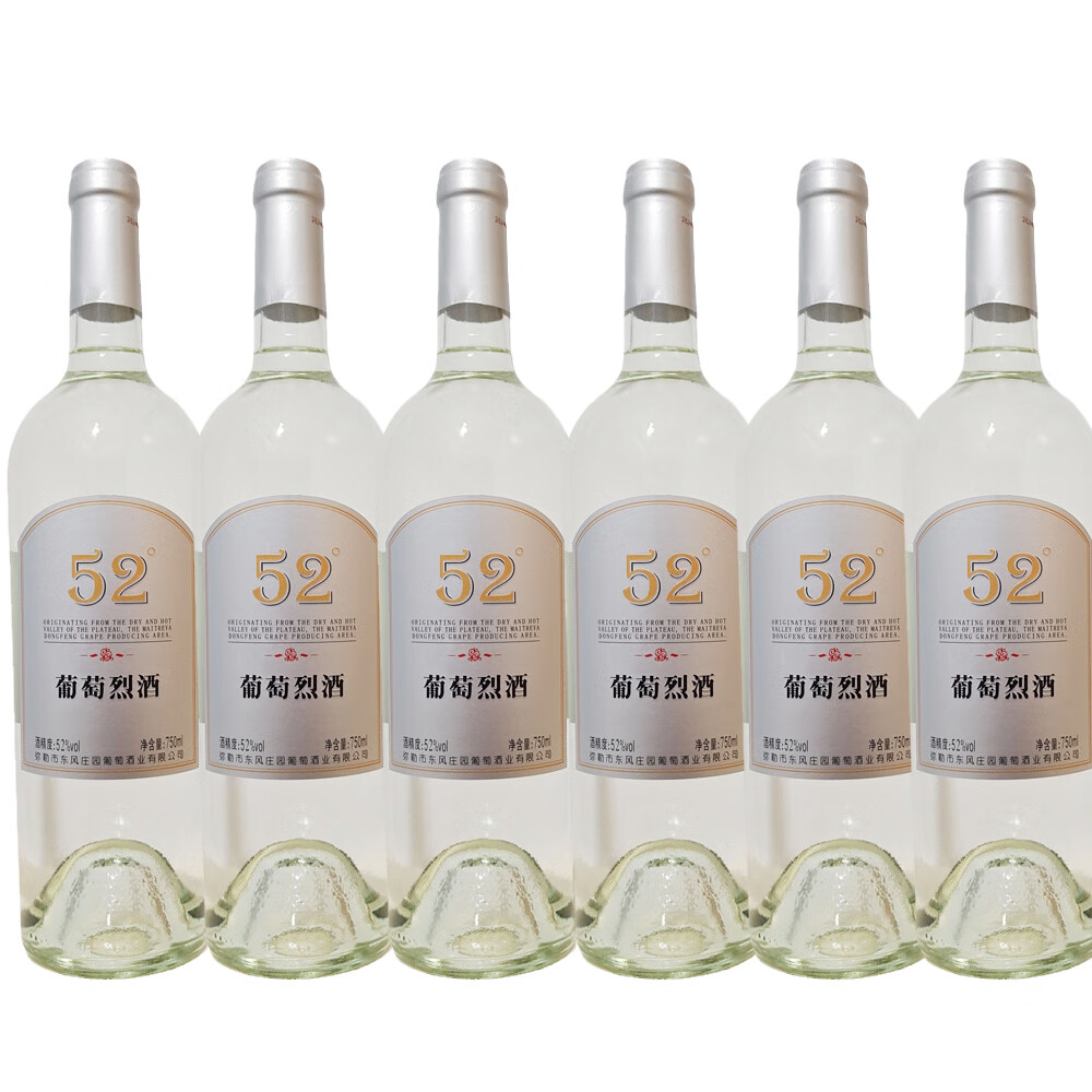 云南红云南弥勒高度葡萄酒东风庄园葡萄蒸馏酒葡萄烈酒52度72度750ml