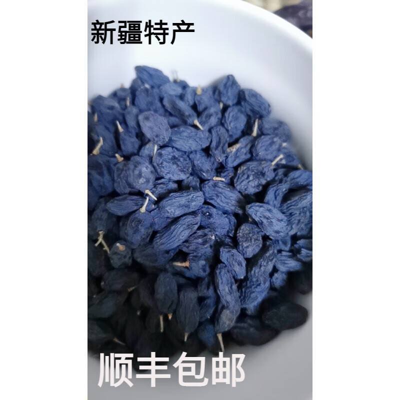 桃枫小离24年新货黑加仑葡萄干新疆特产老树无添加乌鲁木齐手工挑选500g 甄选精品黑加仑3斤（高品质