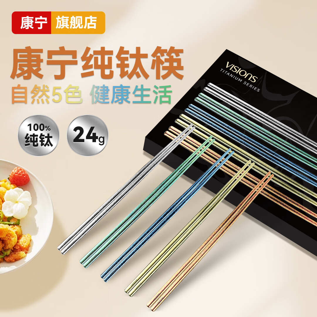 CORELLE康宁纯钛筷子家用24g高档分餐筷抗菌防霉磨砂防滑一人一筷专用 5色分餐纯钛筷 礼盒装 5双
