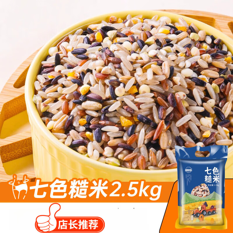 品冠膳食七色糙米2.5kg新米雜糧飯五谷粗糧主食健身低脂5斤真空裝 2.5kg