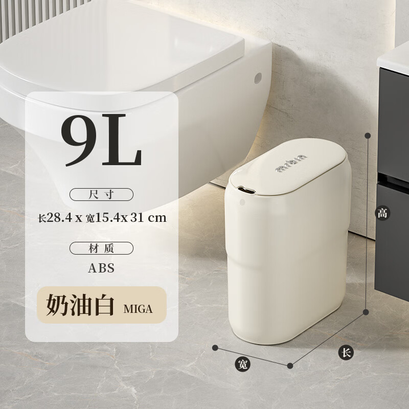 麦桶桶（Mr.Bin）感应垃圾桶智能电动家用2025新款卫生桶带盖脚踏 _奶油白___充电式___感应开盖 9L