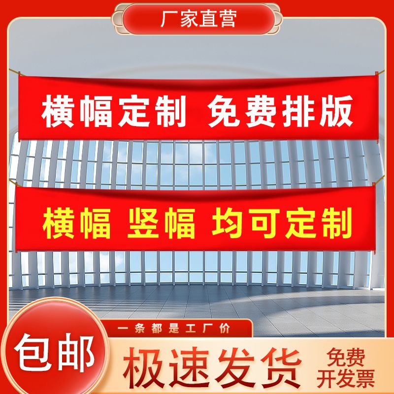 大崔横幅制作广告条幅定制订做制作结婚生日标语开会开业宣传布标红布 红色（横幅/条幅） 数量尺寸价格咨询客服下单(黄字）