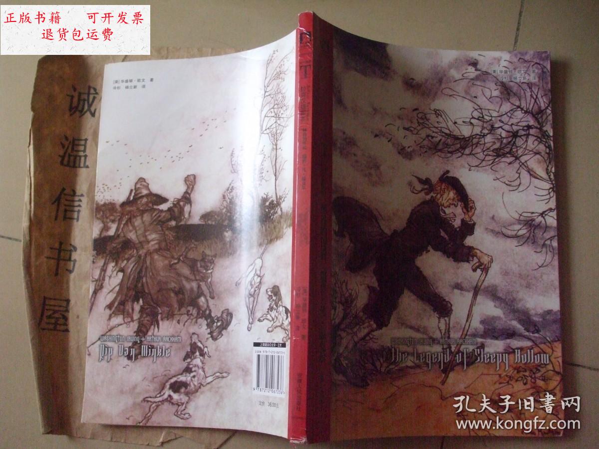 【二手9成新】拉克汉插图本:睡谷的传说/瑞普凡温克尔 /(美)华盛顿