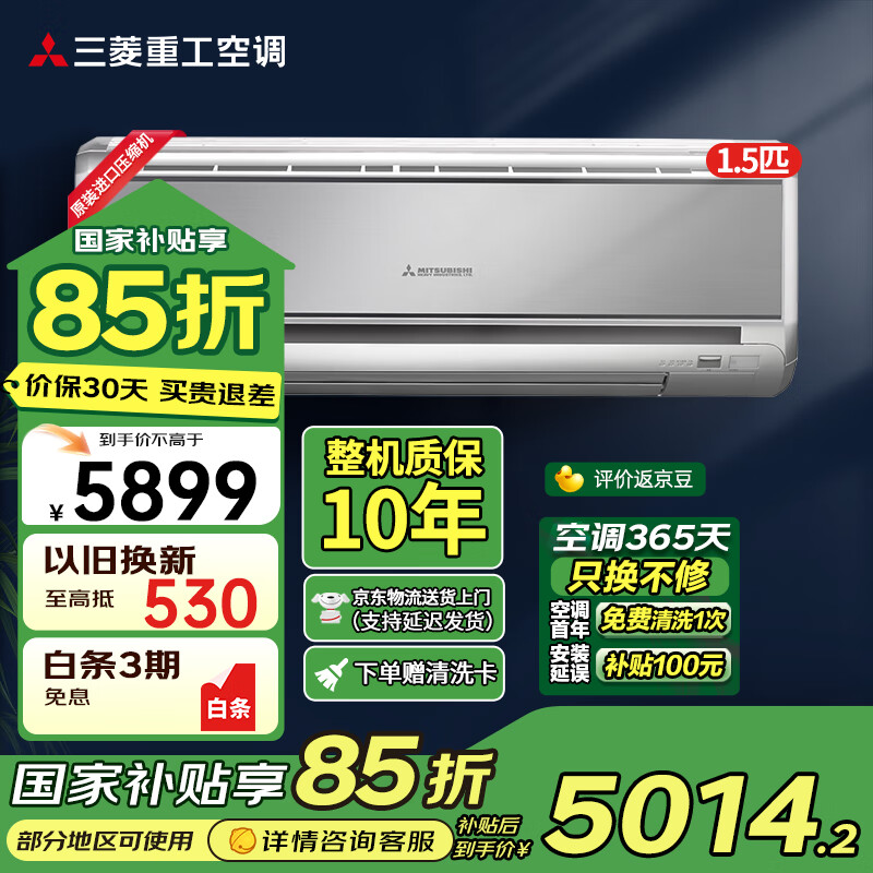 三菱 重工1.5匹 新2级能效 全直流变频冷暖制冷家用空调挂机壁挂式KFR-35GW/MBV5SBp 1.5匹 二级能效 35GW/MBV5SBp