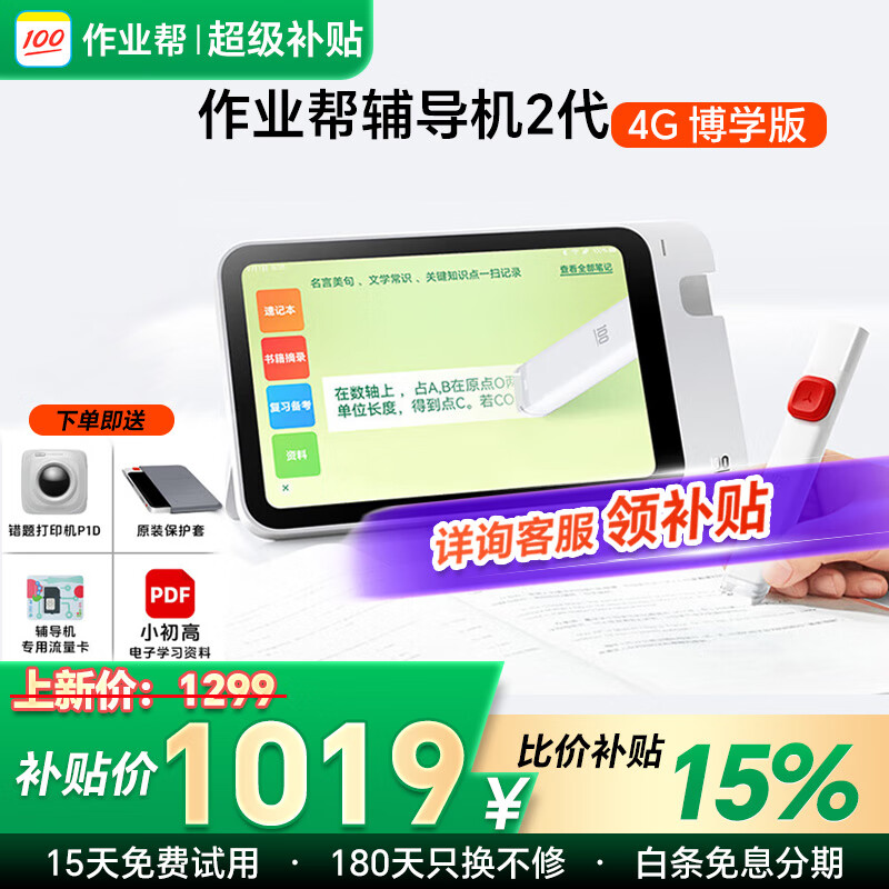 作业帮智能AI辅导机学习机家教大屏护眼学习机一年级到高中智能文具盒英语家教机初中全科学习笔 【随身作业辅导神器_辅导机2代博学版】 32GB