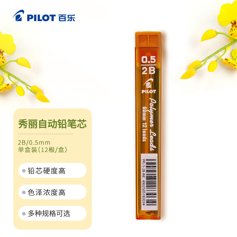 百乐（PILOT）【热门商品】2b自动铅笔笔芯活动铅芯小学生专用练字儿童铅笔芯文具 PPL-5-2B 0.5mm 替芯12根装