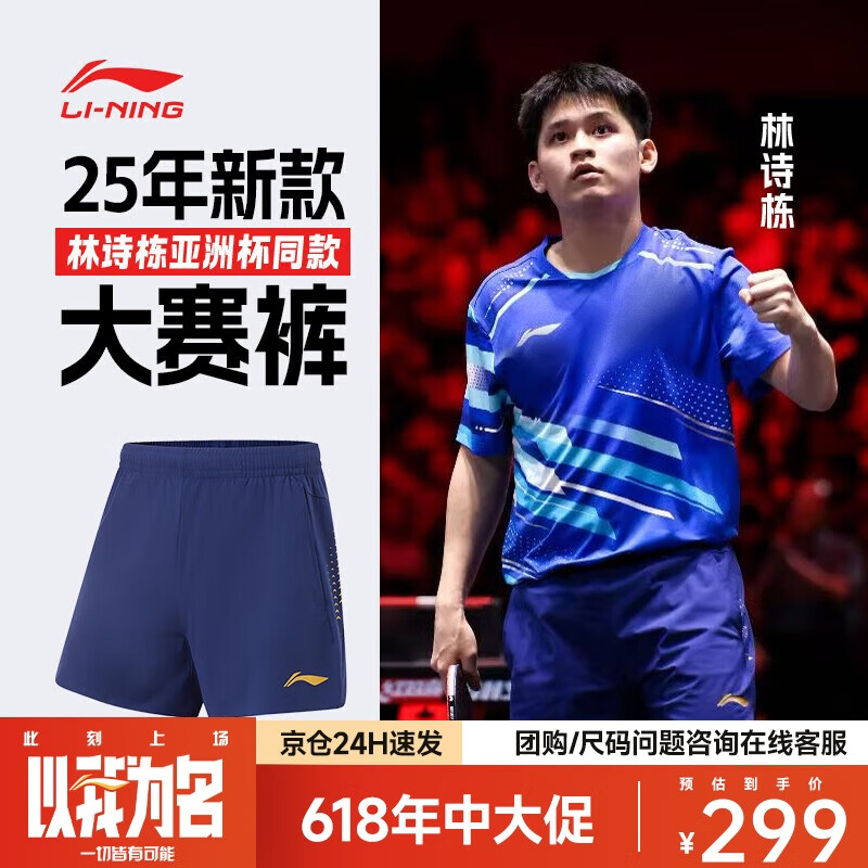 李寧（LI-NING）乒乓球服短褲國(guó)家隊(duì)馬龍同款男運(yùn)動(dòng)褲透氣速干比賽訓(xùn)練褲 圖藍(lán)色M