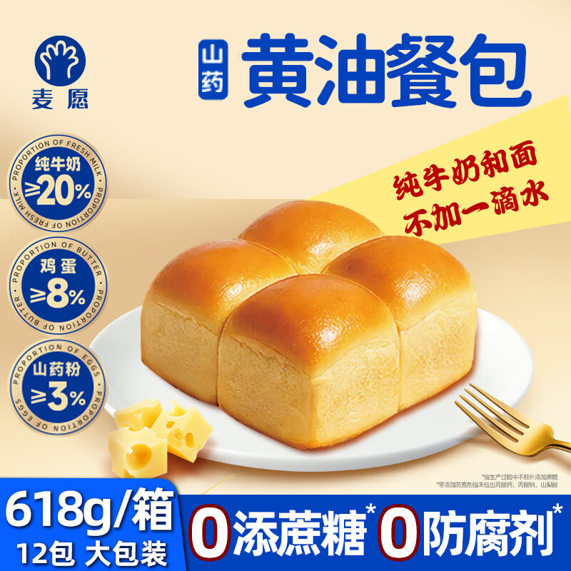 麦愿黄油餐包618g/箱