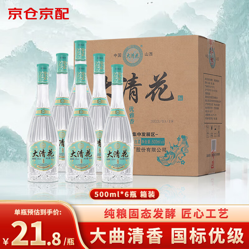 大清花优雅香 53度清香型白酒 500ml*6瓶整箱 山西杏花村纯粮酒口粮酒 