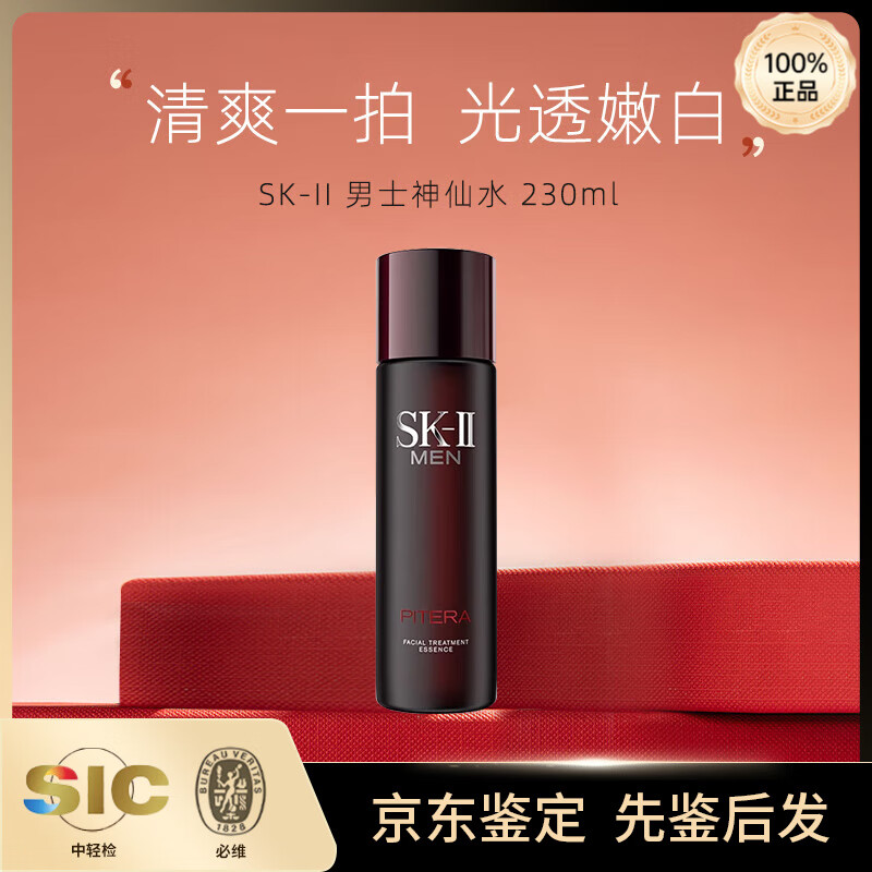 SK-II男士收縮神仙水230ml面部精華液保濕護膚補水 男士神仙水