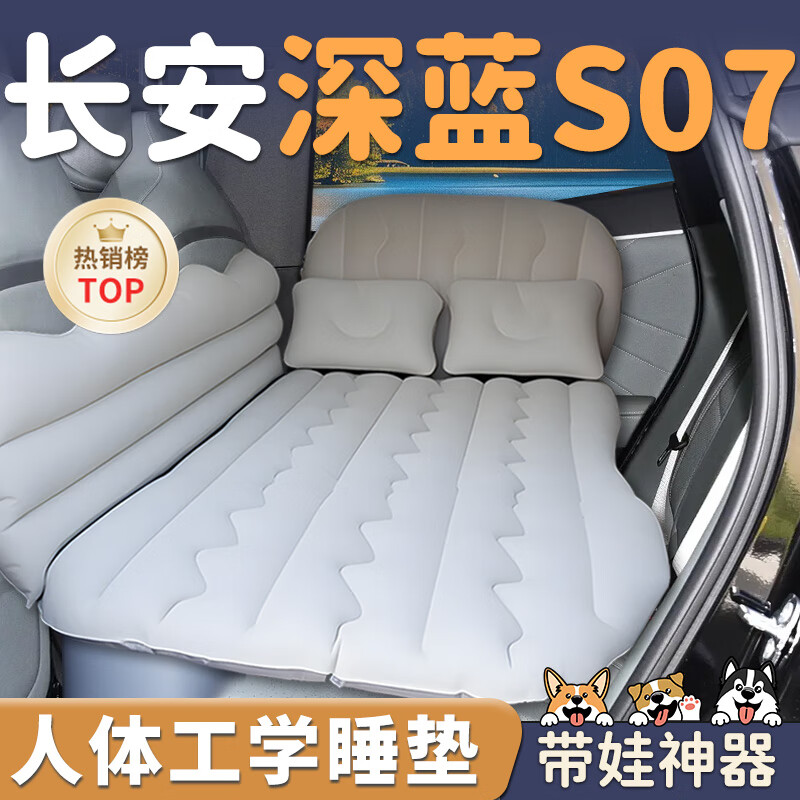 CLCEY24款长安深蓝S07车载S7充气床垫汽车后排后座专用睡垫睡觉 深蓝S07专用温馨米全挡三七 长安深蓝S72424款