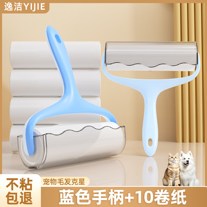 逸洁粘毛滚筒粘毛器滚筒毡毛神器衣服粘毛器替换纸猫毛清理器粘毛神器 【10cm标准版】送防尘盖 1手柄+5卷纸【300撕超