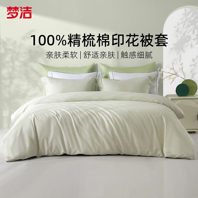 梦洁家纺 100%纯棉全棉抗菌被套被罩散件防尘亲肤1.5米1.8米双人被套 纯棉被套-初见-艾草绿 40支 1.8米床适用- 220cm*240cm