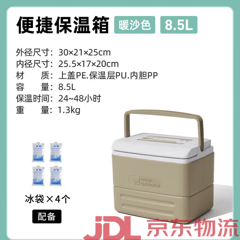 牧高笛（MOBIGARDEN）極冰保溫箱拉桿冷藏箱擺攤車載戶外野餐露營保鮮冰塊冰包 手提8.5暖沙色長效保冷約48小時