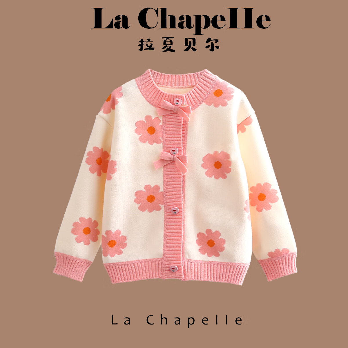 拉夏貝爾拉夏貝爾女童春秋毛衣開衫2025新款兒童針織衫外套女寶寶圓領(lǐng)上衣 米色 160 建議身高151-160cm