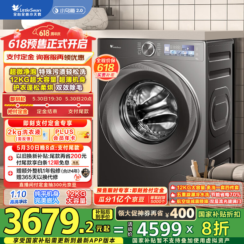 小天鹅（LittleSwan）滚筒洗衣机全自动家用 带烘干洗烘一体【小乌梅2.0TD120S83PRO】12公斤 家电国家补贴20% 以旧换新