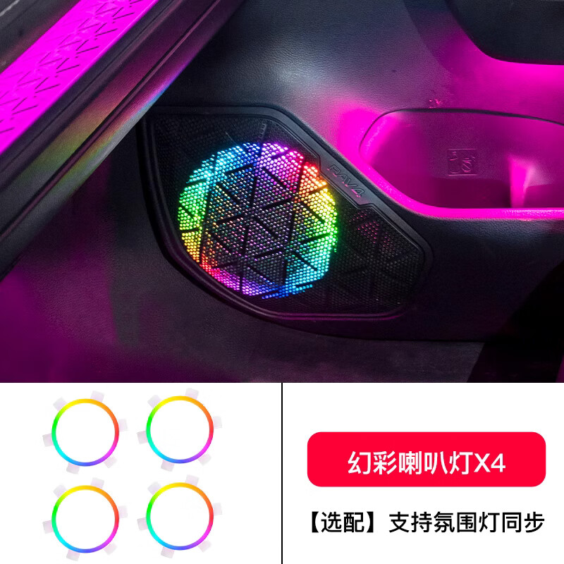 邁期特適用長安深藍(lán)sl03 s7專用氛圍燈univ主動式流光幻彩車內(nèi)氣氛改裝 【喇叭燈】加配 、