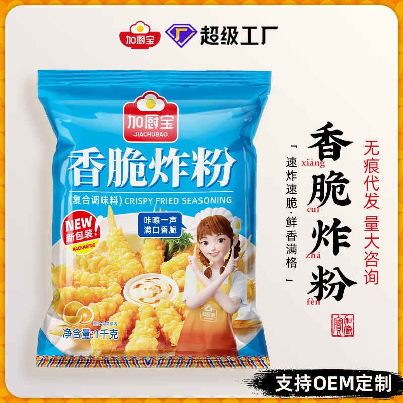 加廚寶（JIACHUBAO）香脆炸粉1kg商用脆皮起鱗油炸雞腿翅裹粉大包 1kg 加廚寶香脆炸粉