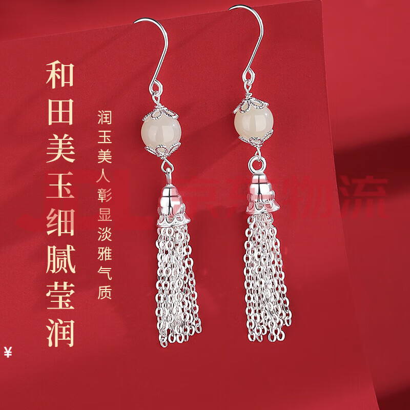 圣雅羅（SHENGYALUO）官方旗艦新品和田玉銀耳環(huán)女款流蘇長(cháng)款輕奢小眾耳飾耳釘本命年生 和田玉流蘇耳環(huán)