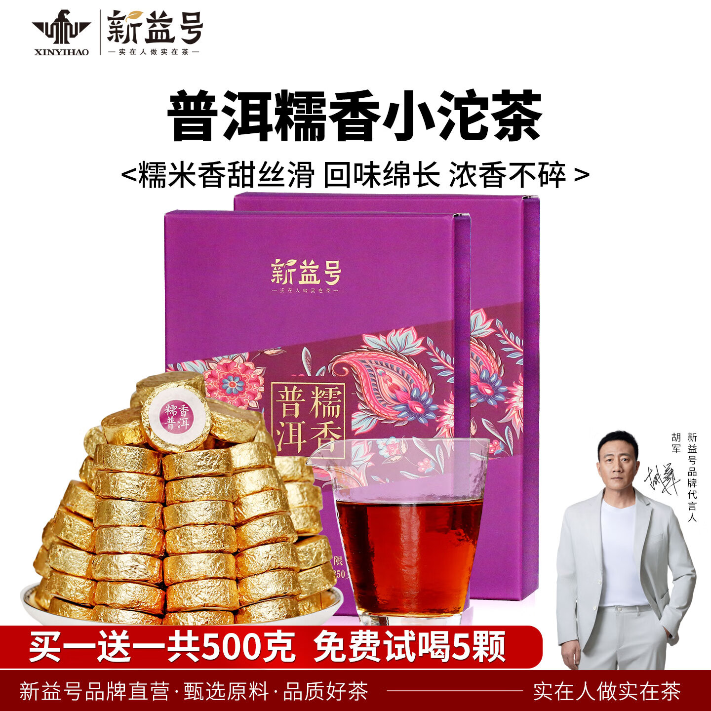 新益号冰岛普洱茶熟茶老班章云南糯米香熟普小包装沱茶叶自己喝礼盒送礼 500g【喝懂再下单】糯香小沱茶